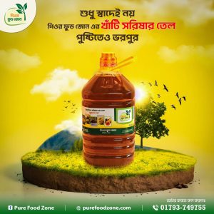 দেশি সরিষার তেল। ২লিটার